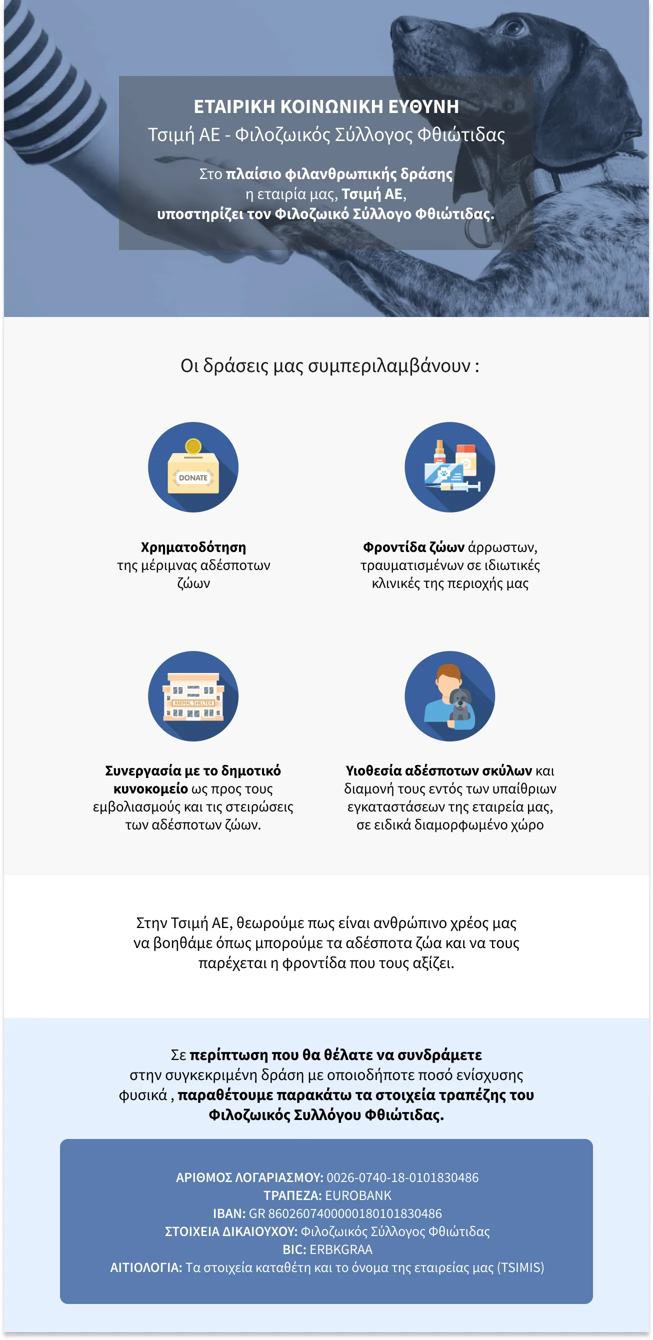 Εταιρική κοινωνική ευθύνη